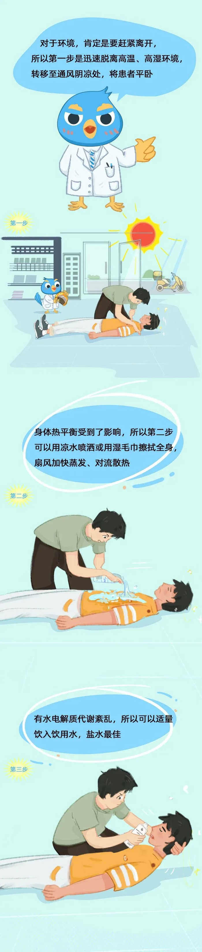 高温天气中暑了怎么办?防暑降温小技巧快收藏