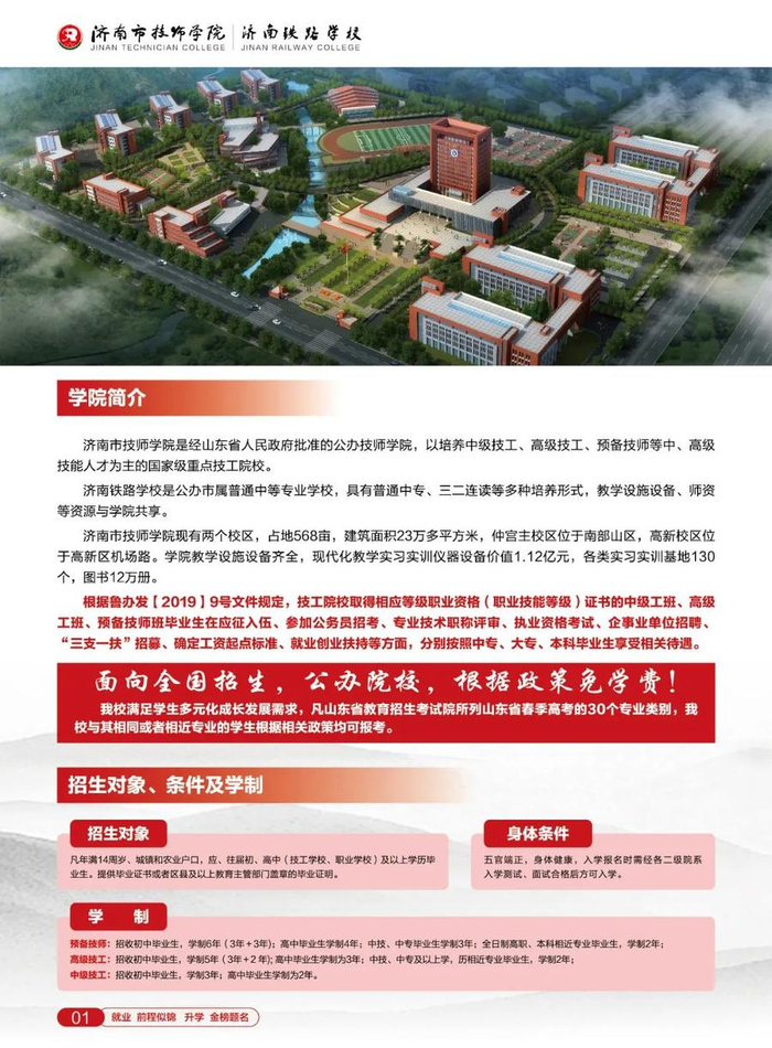 2024日照中招会丨济南市技师学院(济南铁路学校)