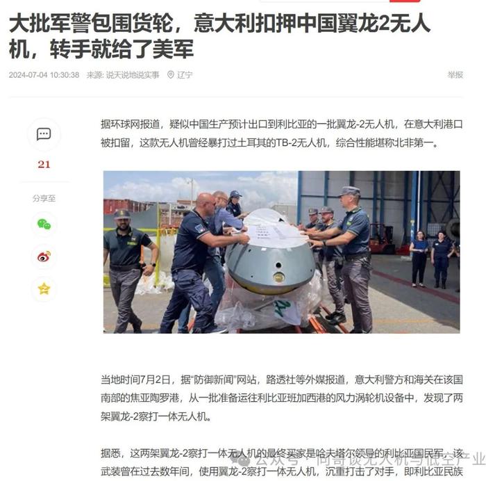 在意大利海关扣押的中国军用无人机,不是翼龙