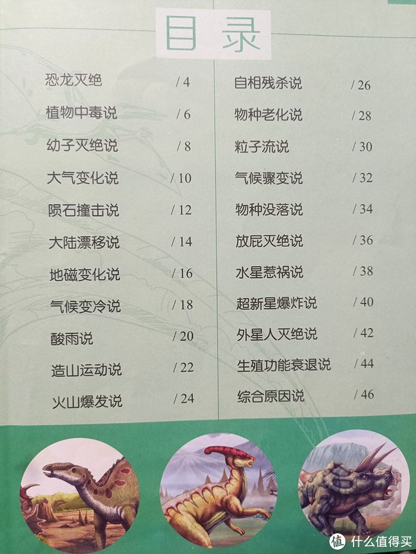 没错,竟然还有放92p灭绝说|恐龙|地球_新浪新闻