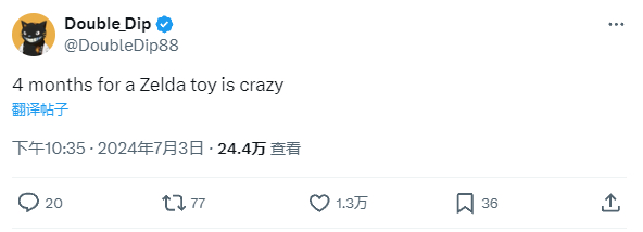 “为了件《塞尔达传说》的玩具坐四个月牢也太疯狂了”