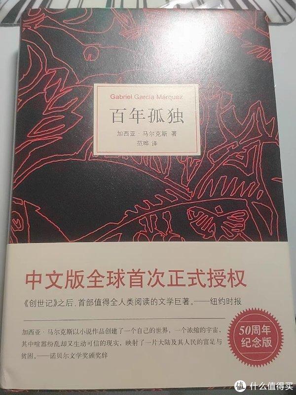 暑假阅读计划之《百年孤独》 一次魔幻与现实的深度对话