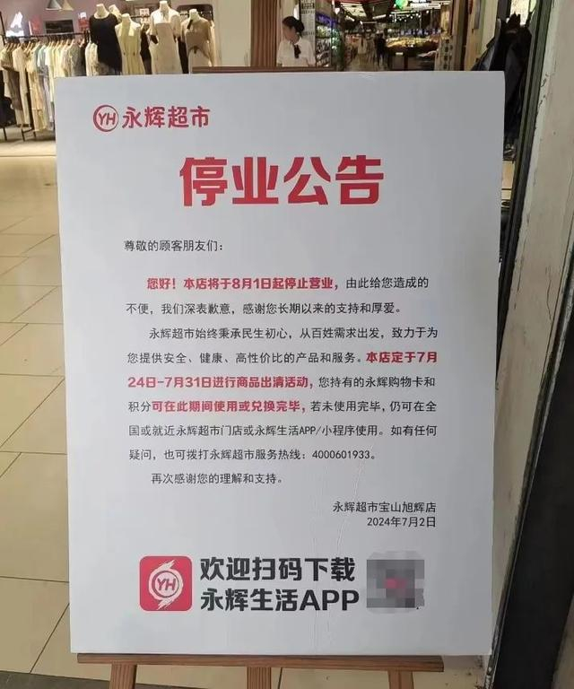 停业通知!无锡这家大型超市