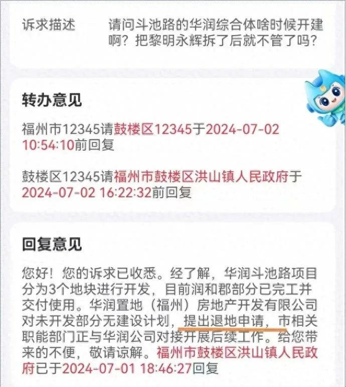 华润拿地10年申请退地，又一综合体项目落空|福州市|福建省|华润置地|地块|福州_手机新浪网