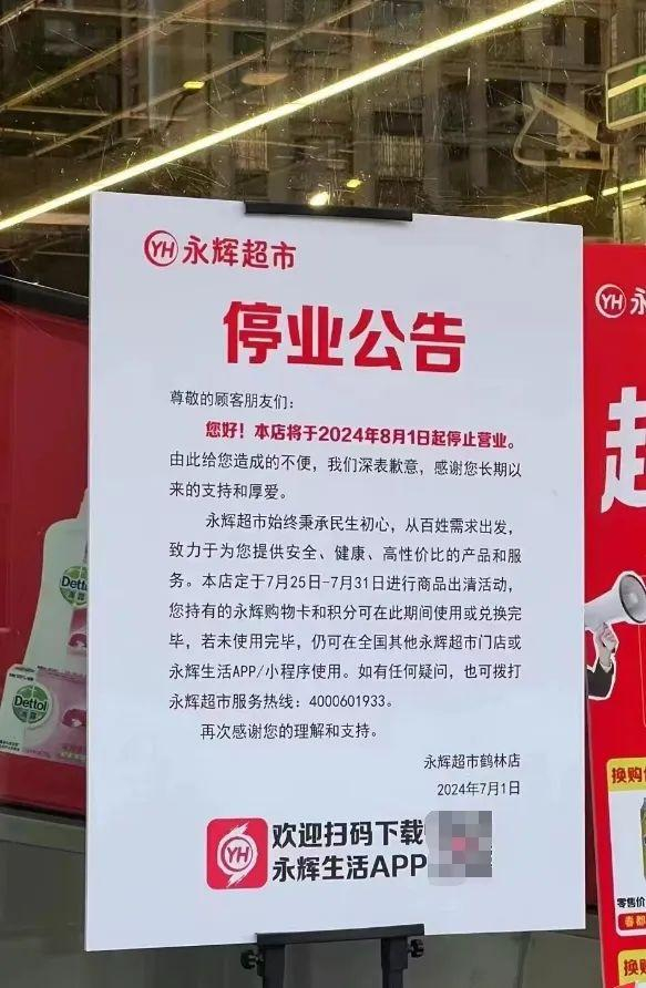 停业通知!无锡这家大型超市