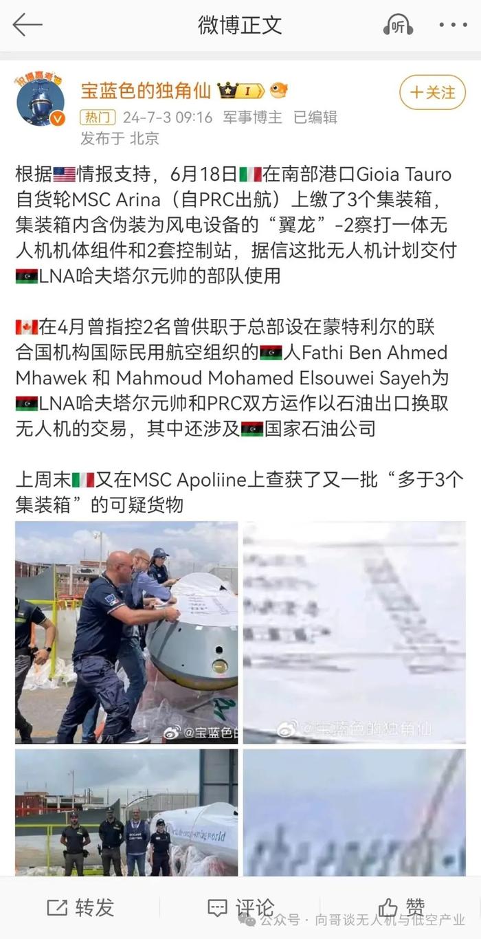 在意大利海关扣押的中国军用无人机,不是翼龙