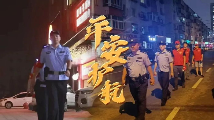 夏季行动·平安护航|筑牢夏季"防护墙"当好平安"守夜人"|巡逻|禁毒