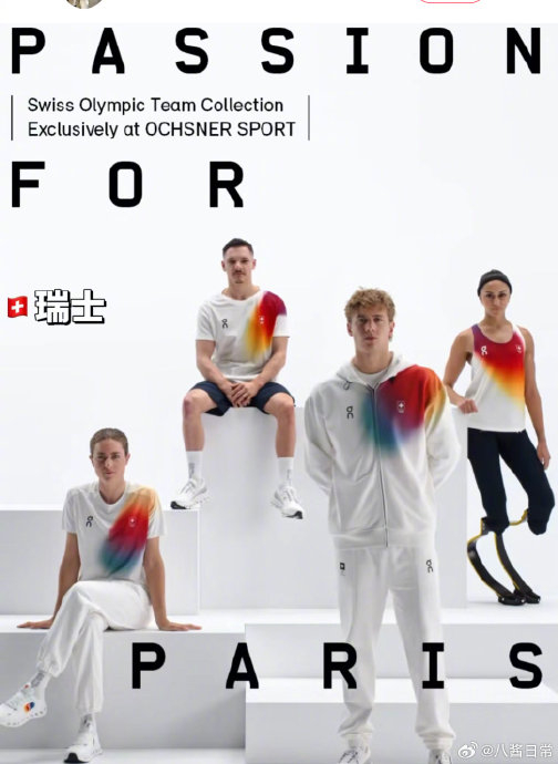 2024巴黎奥运会各国队服