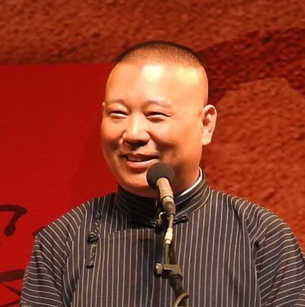 来自郭德纲的微笑