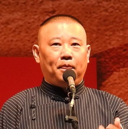 来自郭德纲的微笑