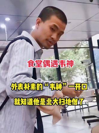 北大的数学奇才韦神,身处学术之巅,却保持着极度的朴素