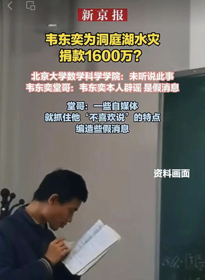 ▲关于韦东奕的网络谣言一波未平一波又起。图/新京报视频截图