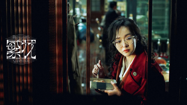 汪小姐，电视剧《繁花》剧照