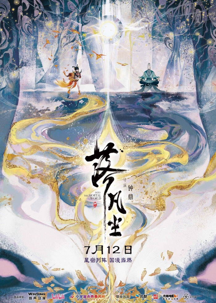 “兄妹同心”版意境海报。