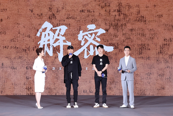 《解密》导演陈思诚（左二）、演员刘昊然（右二）