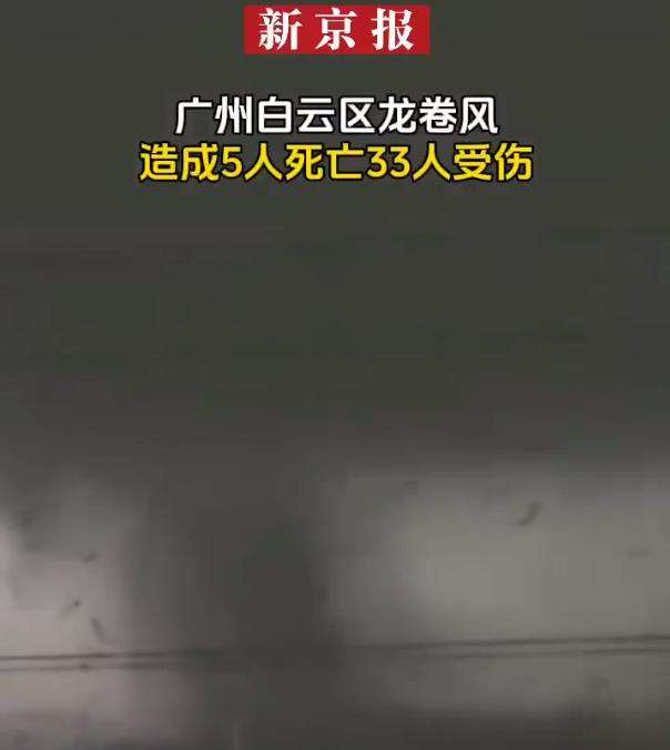 4月27日下午，广州市局地出现强龙卷。图/新京报视频号截图