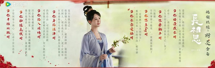 《长相思2》的大女主金句海报
