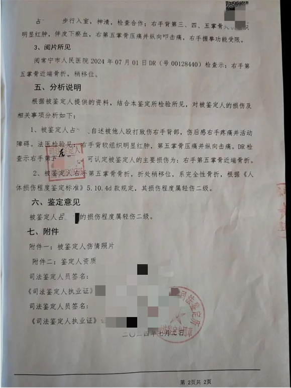 鉴定报告 知情人供图