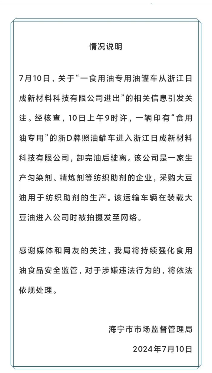 食用油专用罐车被曝驶入浙江一化工企业 官方：用于纺织助剂生产 浙江 罐车 食用油 助剂 专用 纺织 油罐车 浙江嘉兴 倒车 所属行业 sina.cn 第3张