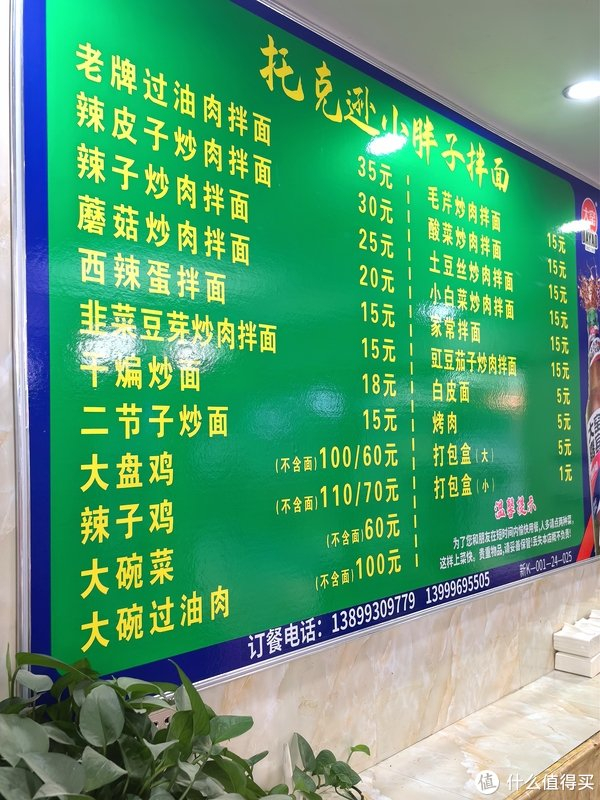 且可以免费加面,结合菜量来看确实是非常便宜,而且新疆拌面都是按菜单