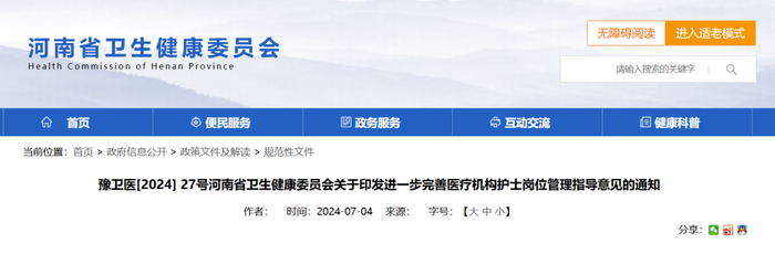 图源:河南省卫健委据此前报道,国务院在近期的常务会议中强调了加强