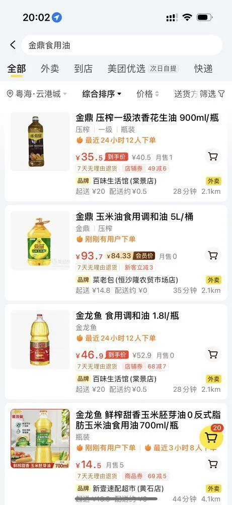 外卖平台上搜索出的涉事品牌产品