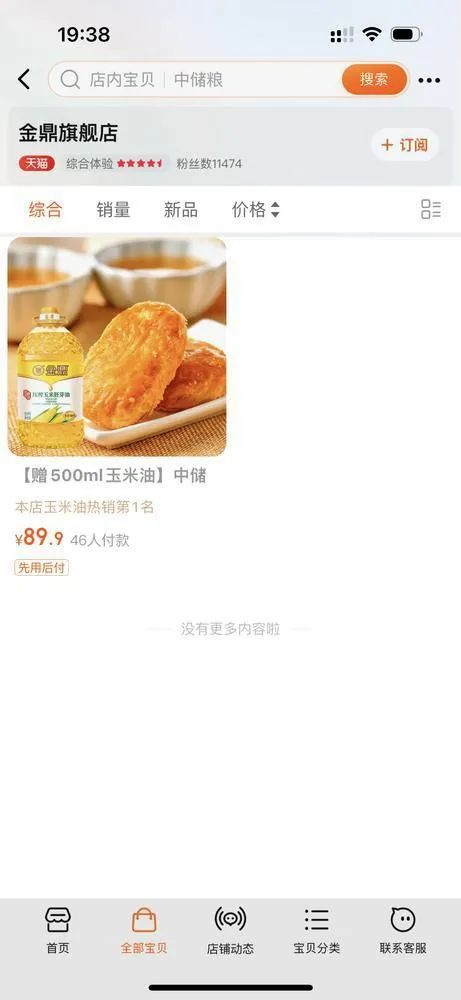 涉事品牌金鼎淘宝店铺