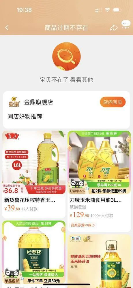  涉事品牌金鼎淘宝店铺