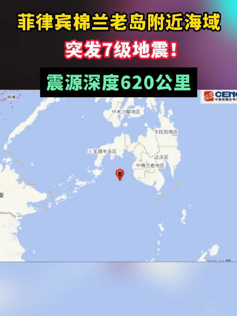 菲律宾7级地震