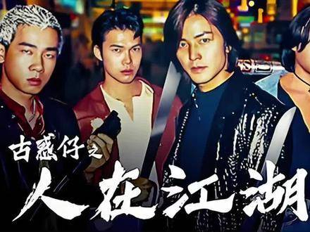 陈小春郑伊健力作青春记忆