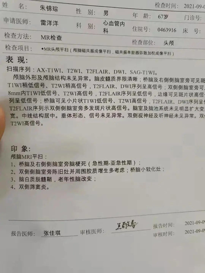 医院的体检单按照医嘱,接下来的他应该住院接受治疗,但朱锦琮嫌每月