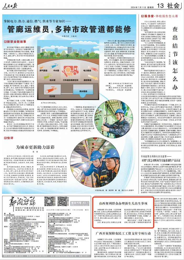 人民日报看山西|山西便利群众办理新生儿出生事项