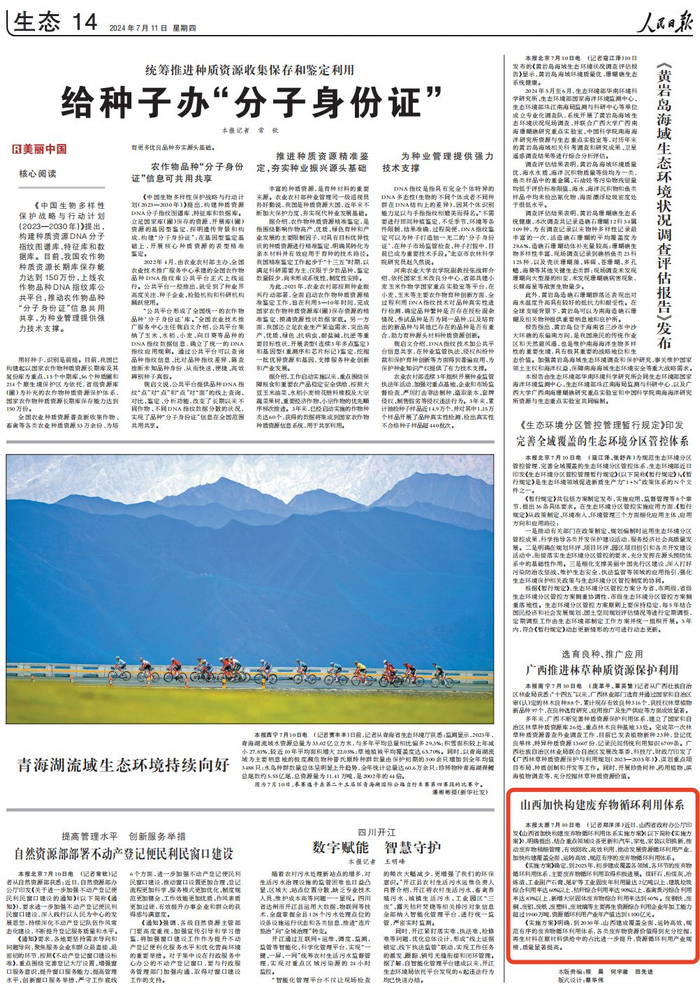 人民日报看山西|山西加快构建废弃物循环利用体系