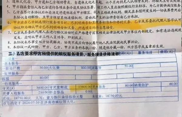 家属曝光的收费清单