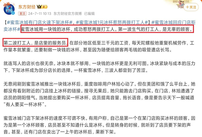 东方财经官方微博