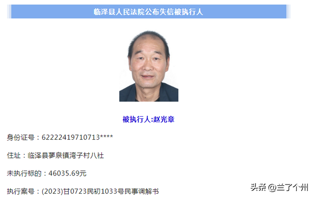 涉及兰州!甘肃22名"老赖"曝光