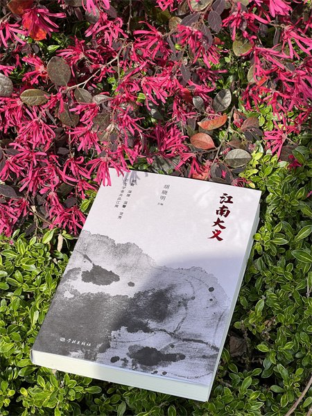 "刚健,深厚,温馨,灵秀……|江南大义|华东师范大学|文化_新浪新闻