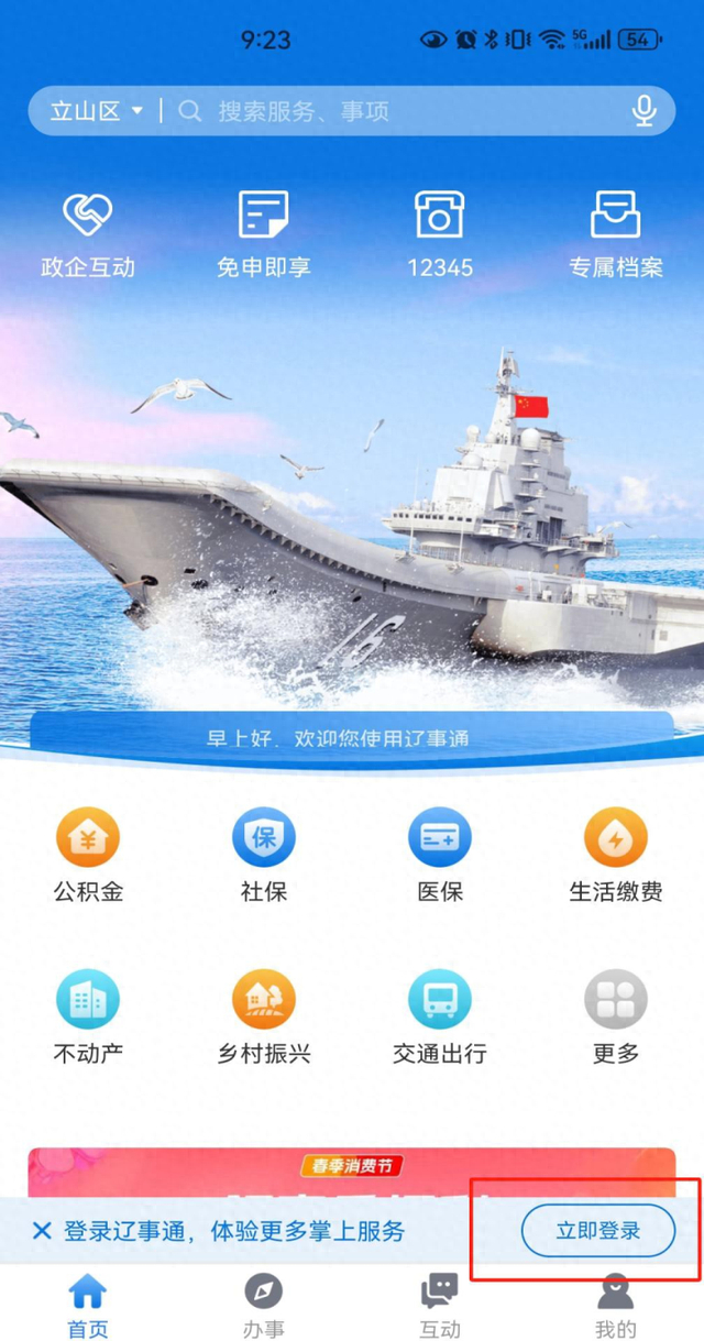 操作简单便捷! "辽事通"app 推出"入学一件事"办理服务