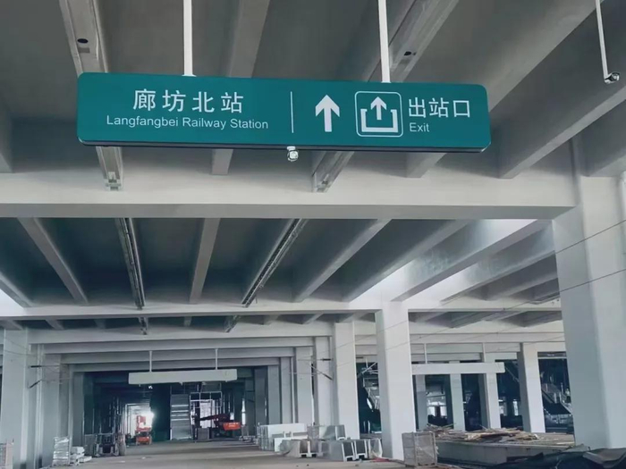 廊坊北站最新消息!