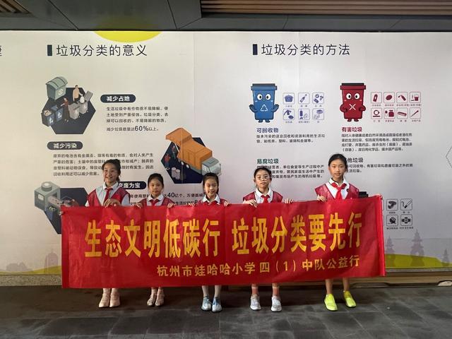 生态文明低碳行,垃圾分类要先行——杭州市娃哈哈小学四(1)中队公益