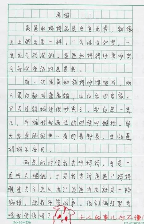 小学生作文《离婚》火了,老师笑到拍大腿,爹妈欲哭无泪