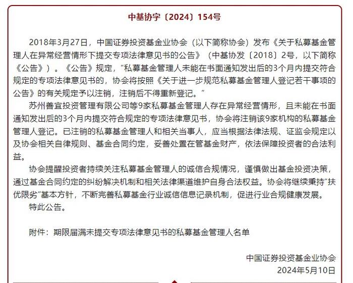 中基协官方微信截图中新经纬注意到,5月10日,中国证券投资基金业协会