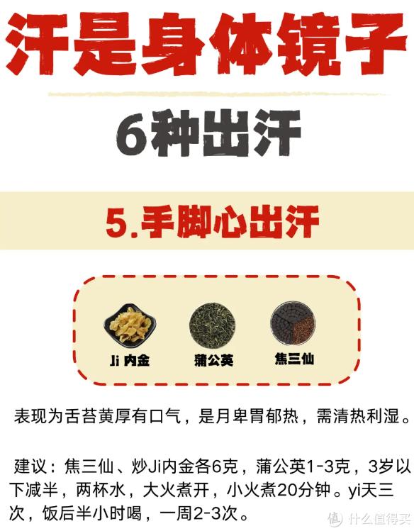 73睡着后爱出汗79三味滋阴汤