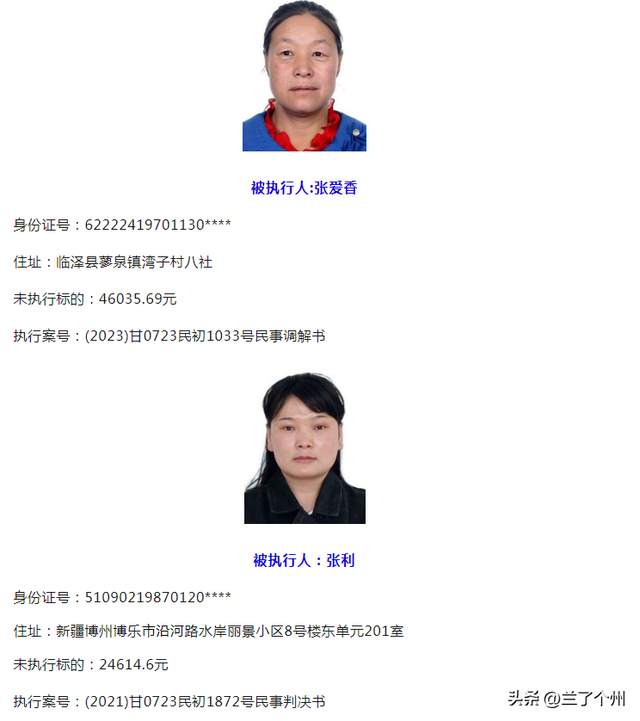 涉及兰州!甘肃22名"老赖"曝光