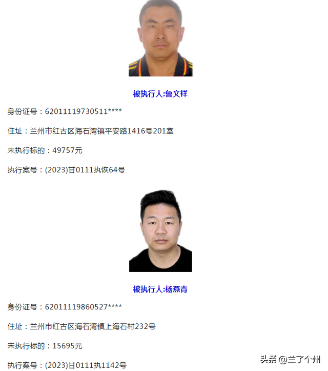 甘肃22名"老赖"曝光|甘肃省|老赖|兰州市_新浪新闻