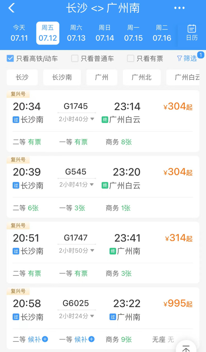 广铁将加开64列动车组列车|旅客|高铁|火车票_新浪新闻