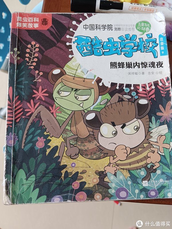 暑假阅读计划之《酷虫学校》