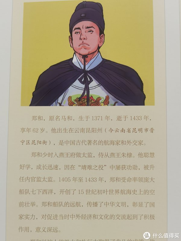 大明航海家——郑和