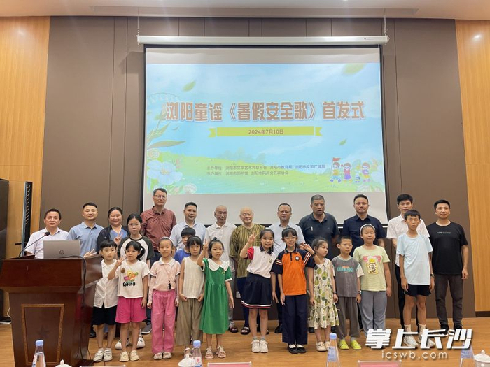 向中小学年龄段的孩子们传递假期安全知识,浏阳市民间文艺家协会牵头