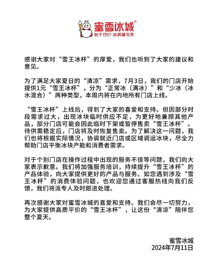 蜜雪冰城官方微博